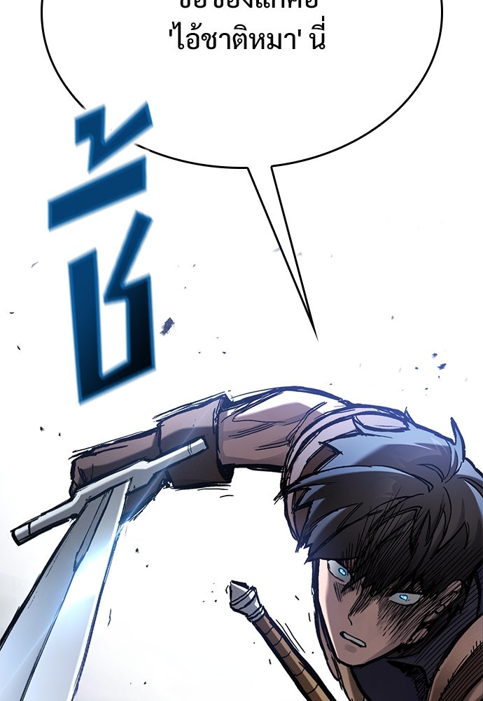 อัศวินวันเดียว - หน้า 142