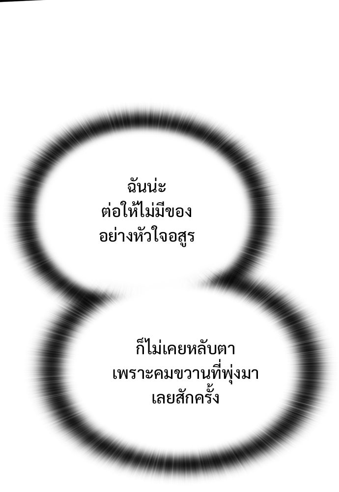 อัศวินวันเดียว - หน้า 8