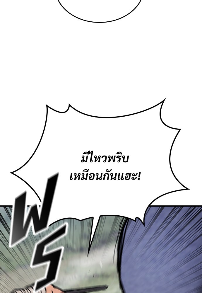 อัศวินวันเดียว - หน้า 82