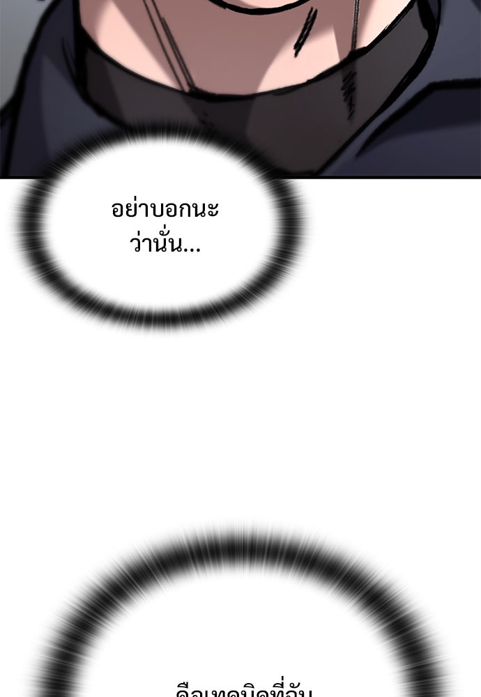 อัศวินวันเดียว - หน้า 91