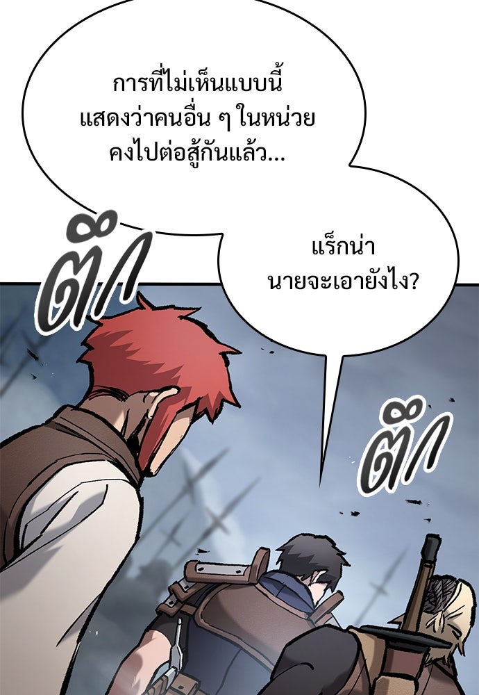 อัศวินวันเดียว - หน้า 98