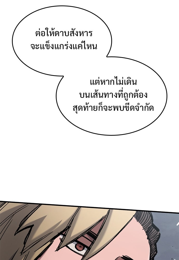 อัศวินวันเดียว - หน้า 57