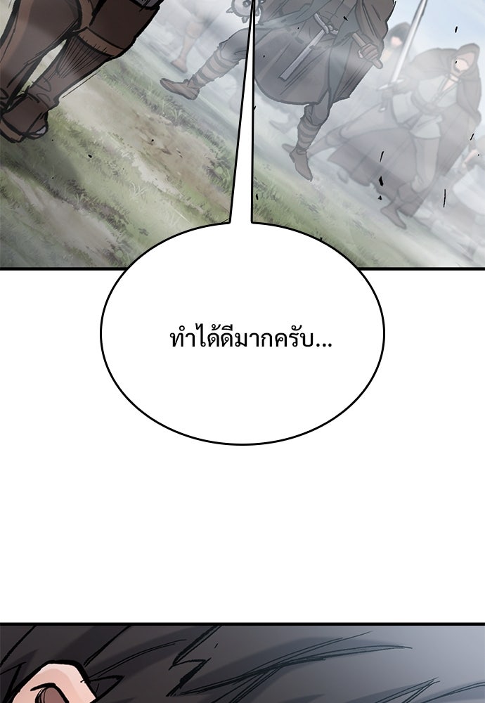 อัศวินวันเดียว - หน้า 79