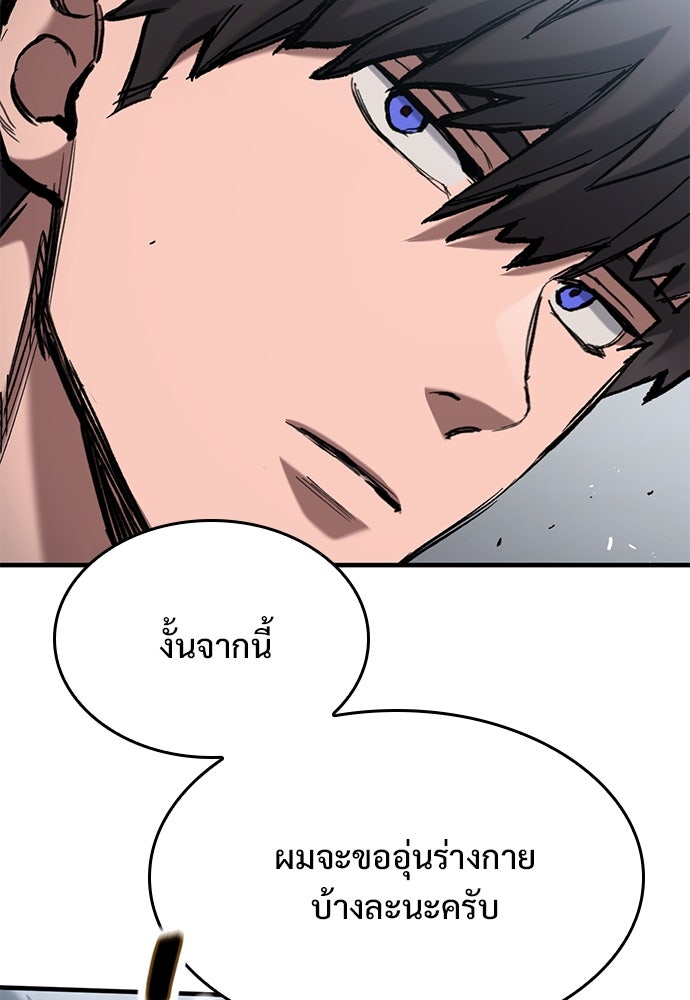 อัศวินวันเดียว - หน้า 80