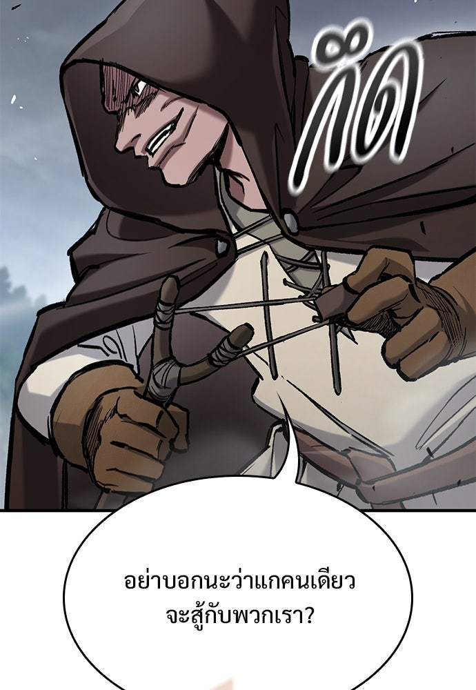 อัศวินวันเดียว - หน้า 83