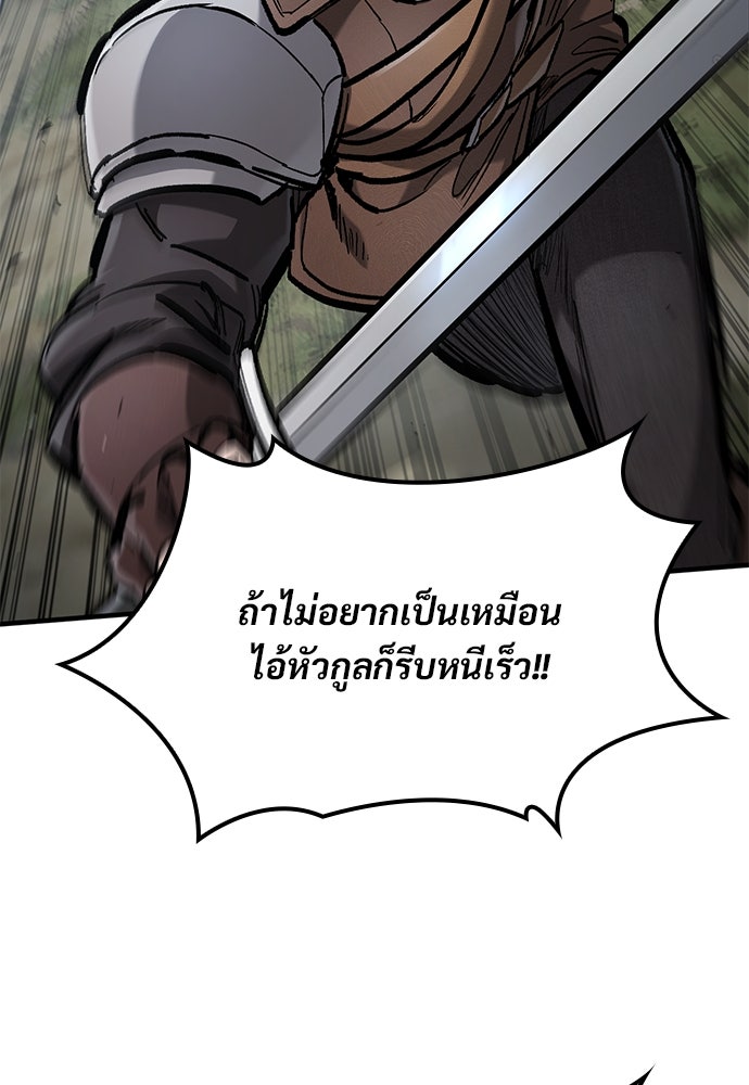 อัศวินวันเดียว - หน้า 112