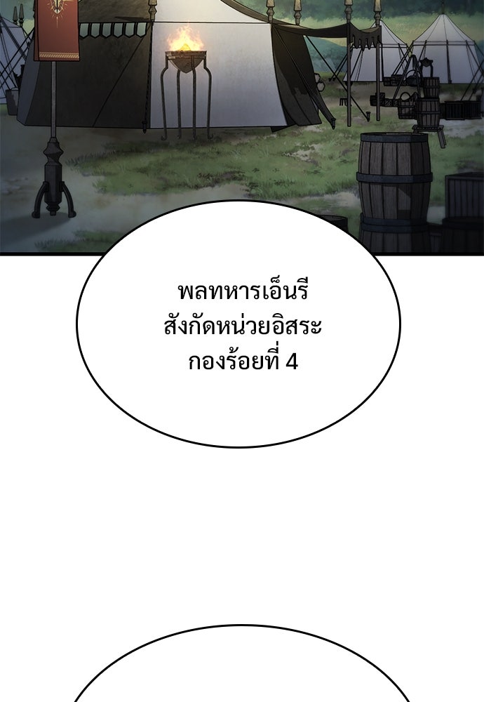 อัศวินวันเดียว - หน้า 84