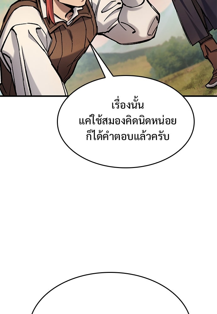 อัศวินวันเดียว - หน้า 103