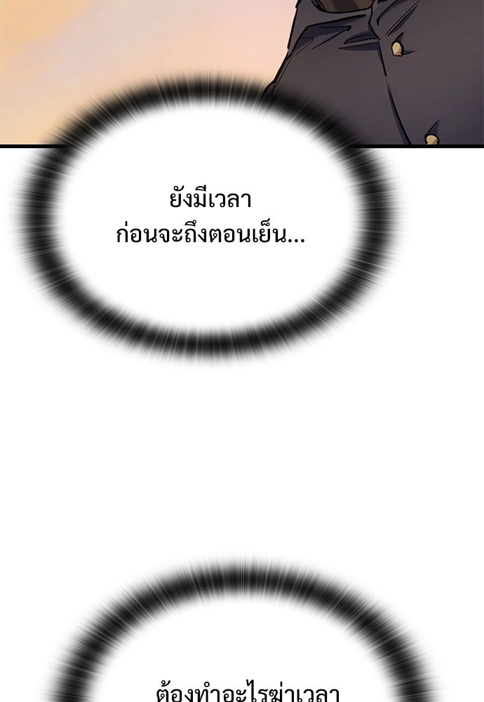 อัศวินวันเดียว - หน้า 121