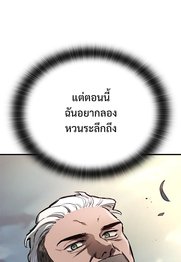 อัศวินวันเดียว - หน้า 58