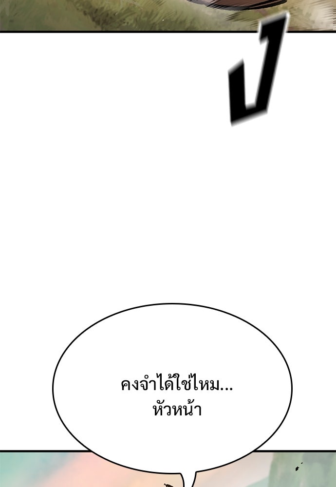 อัศวินวันเดียว - หน้า 78