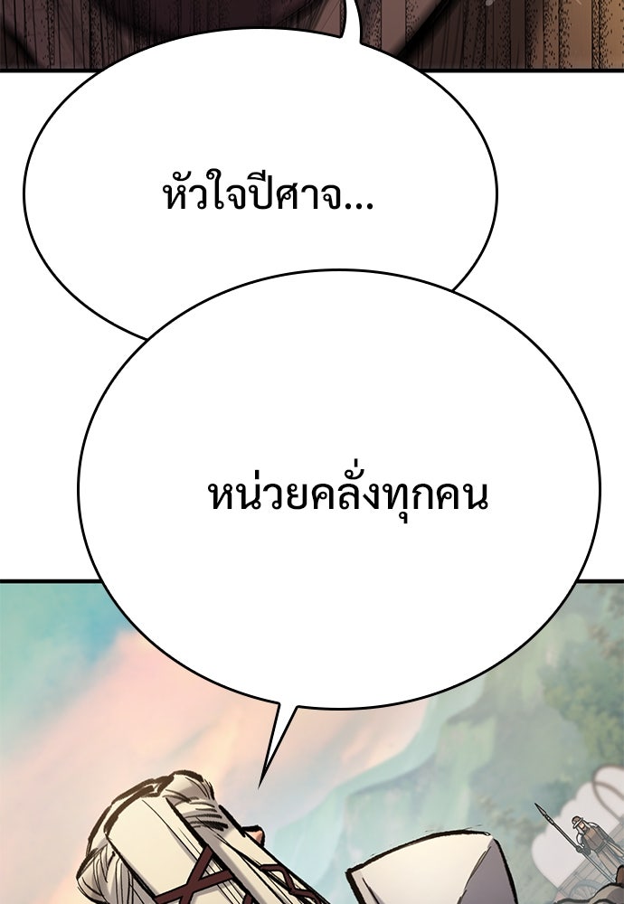 อัศวินวันเดียว - หน้า 81
