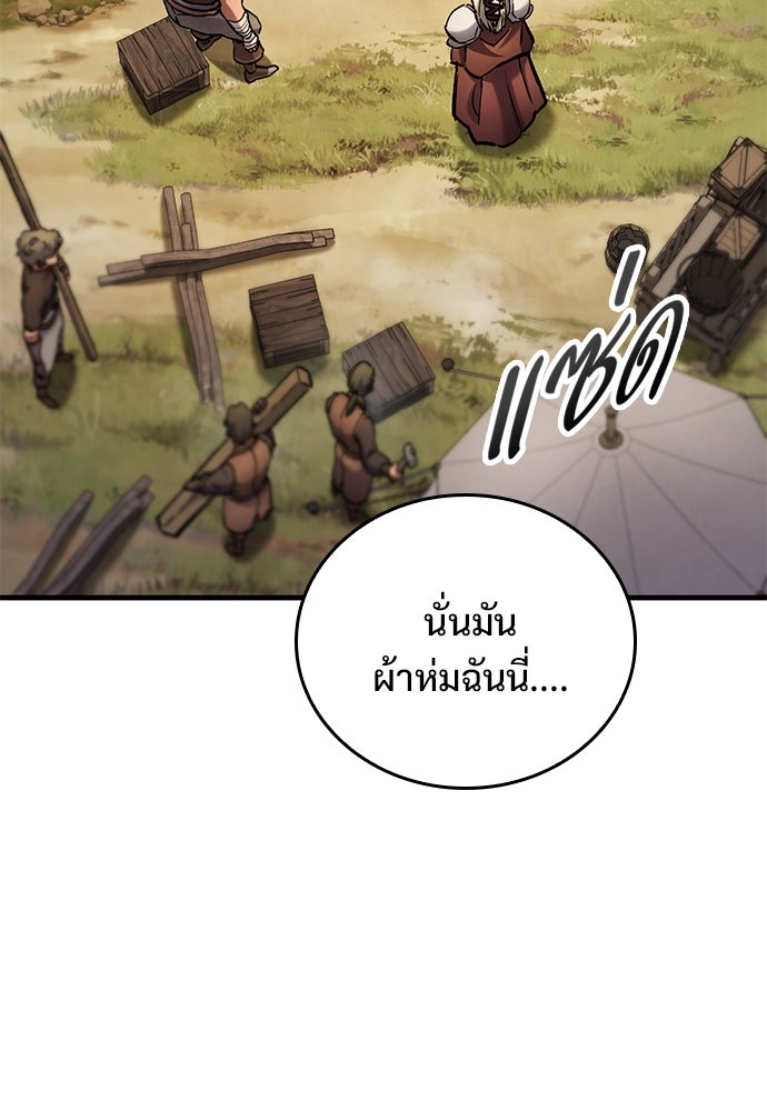 อัศวินวันเดียว - หน้า 84