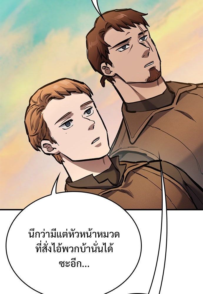 อัศวินวันเดียว - หน้า 93