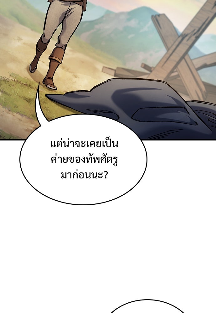 อัศวินวันเดียว - หน้า 98