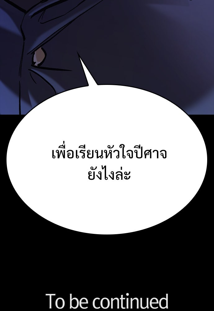 อัศวินวันเดียว - หน้า 137