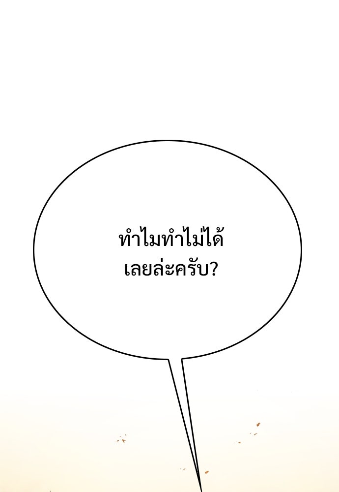 อัศวินวันเดียว - หน้า 30