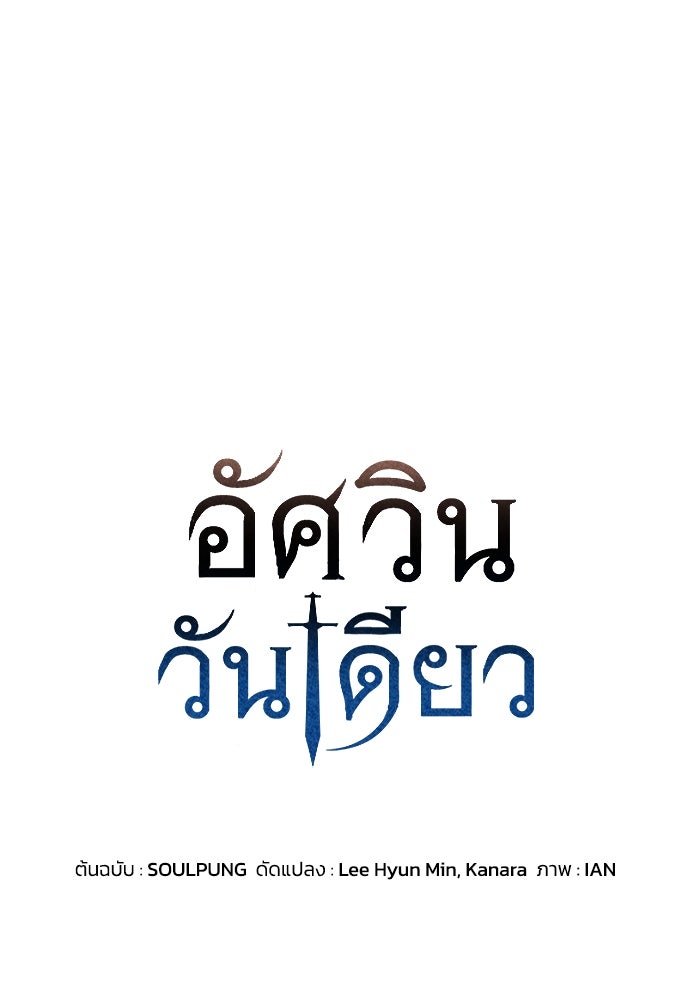 อัศวินวันเดียว - หน้า 6