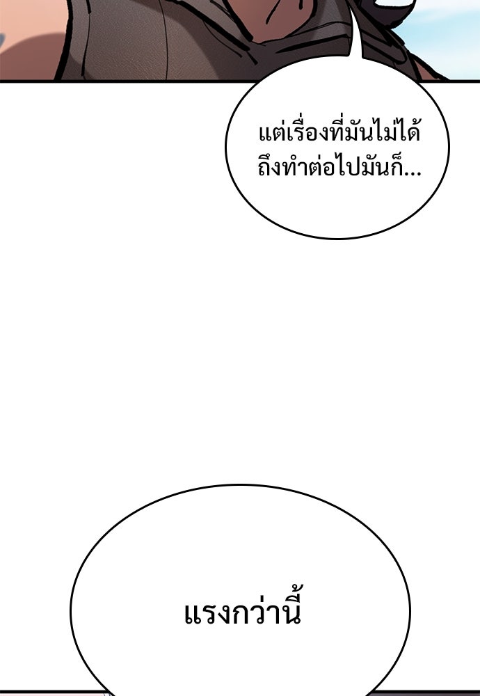 อัศวินวันเดียว - หน้า 79
