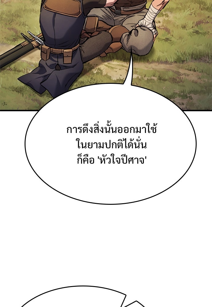 อัศวินวันเดียว - หน้า 8