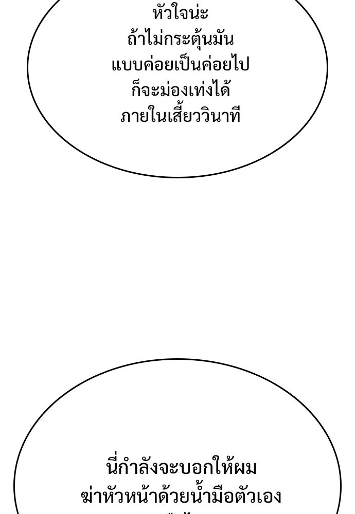 อัศวินวันเดียว - หน้า 84
