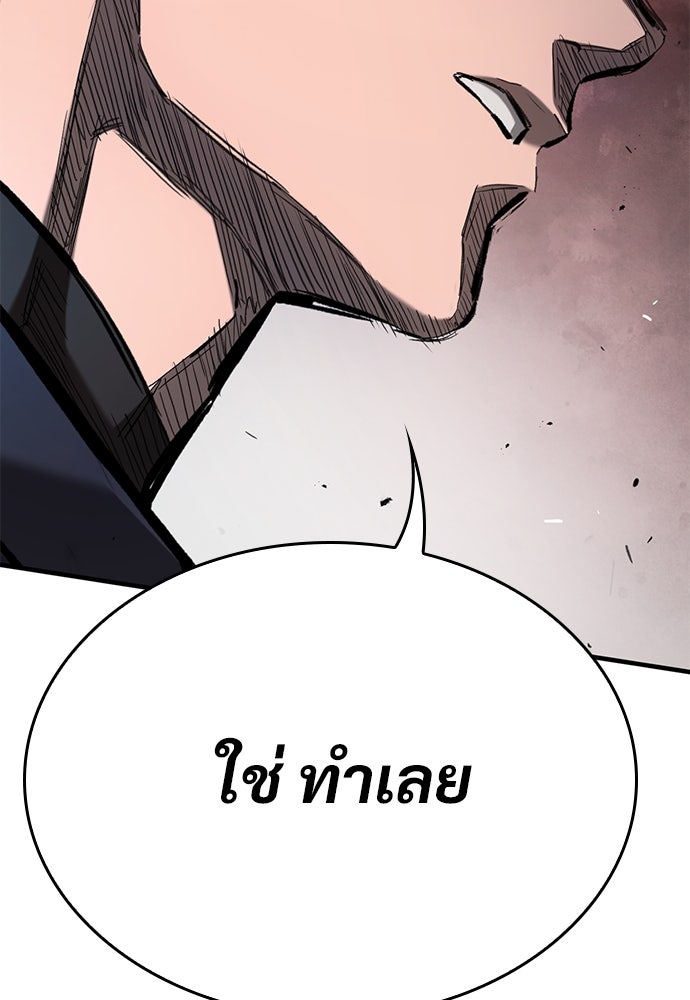 อัศวินวันเดียว - หน้า 87