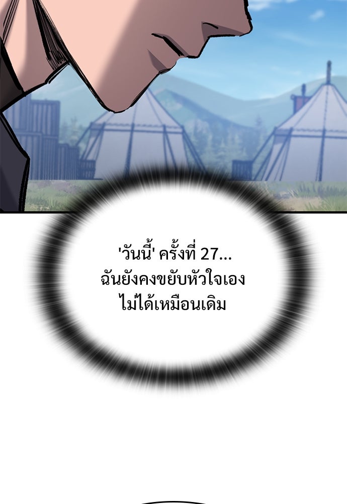 อัศวินวันเดียว - หน้า 45