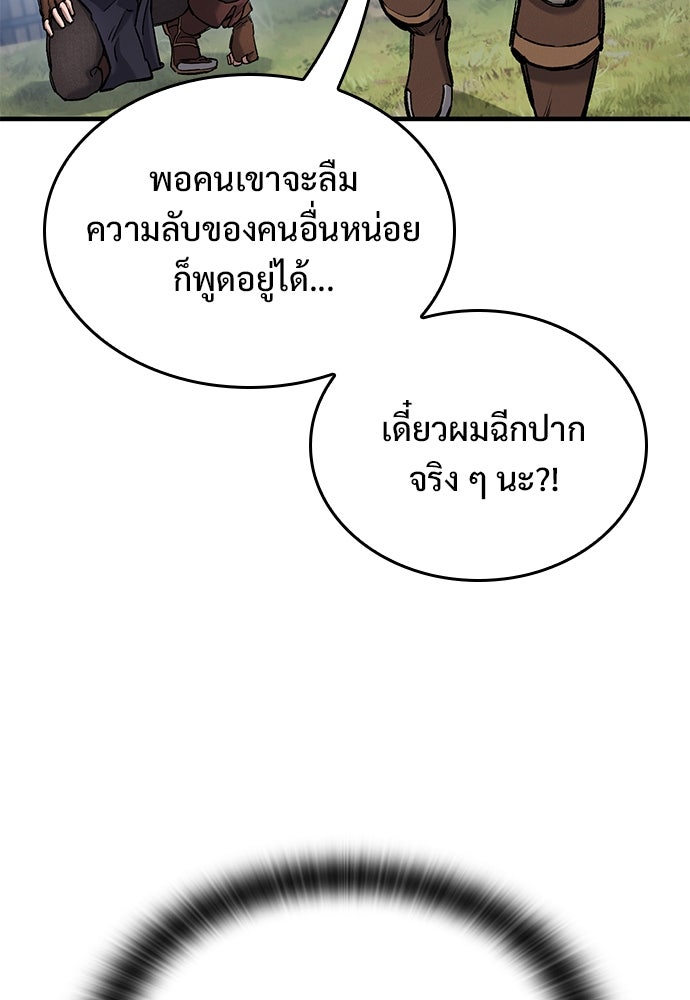 อัศวินวันเดียว - หน้า 55