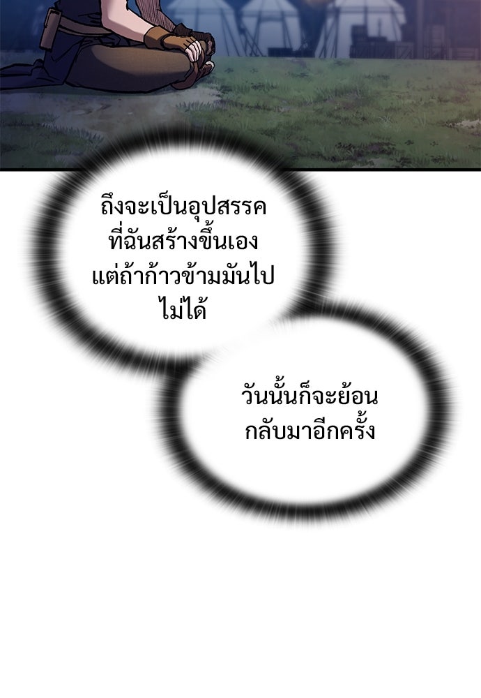 อัศวินวันเดียว - หน้า 58