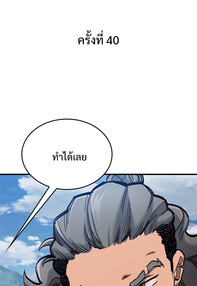 อัศวินวันเดียว - หน้า 65