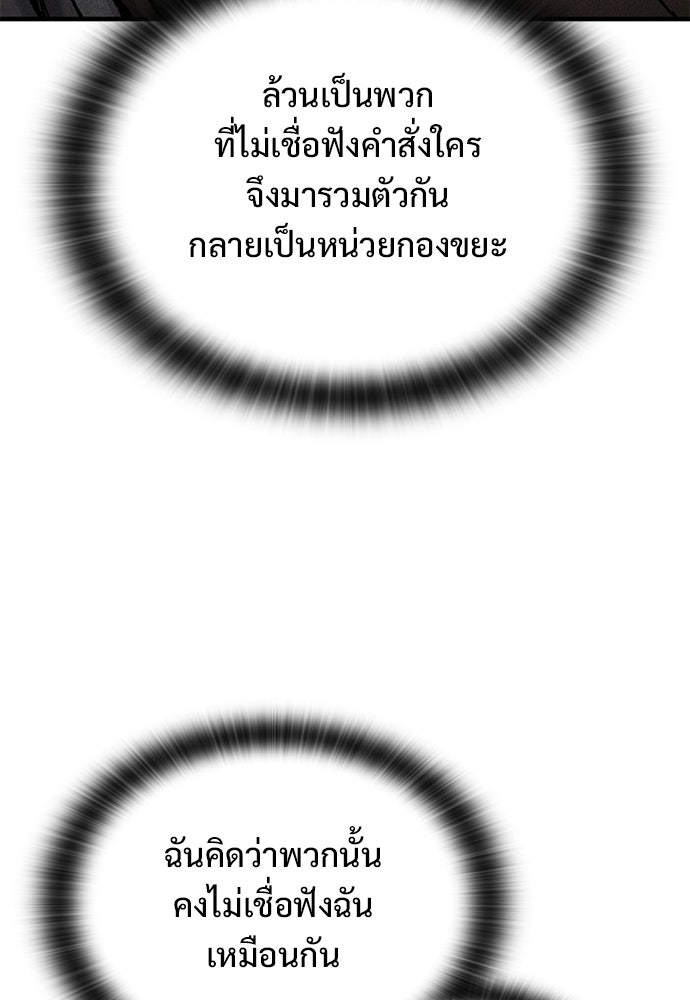 อัศวินวันเดียว - หน้า 81