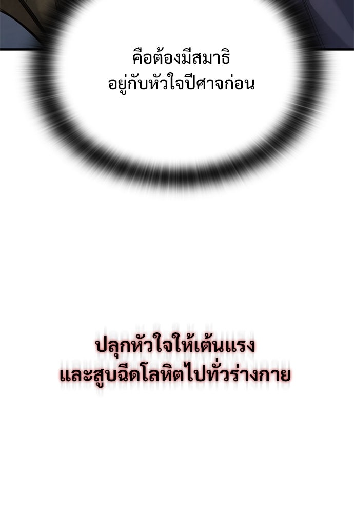 อัศวินวันเดียว - หน้า 89