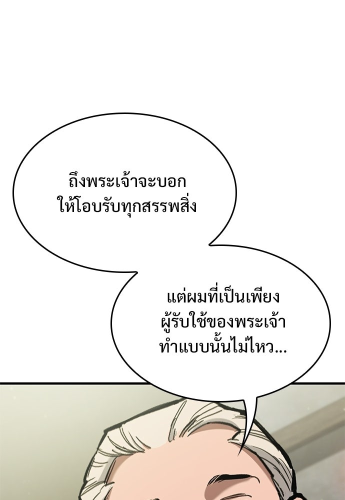 อัศวินวันเดียว - หน้า 102