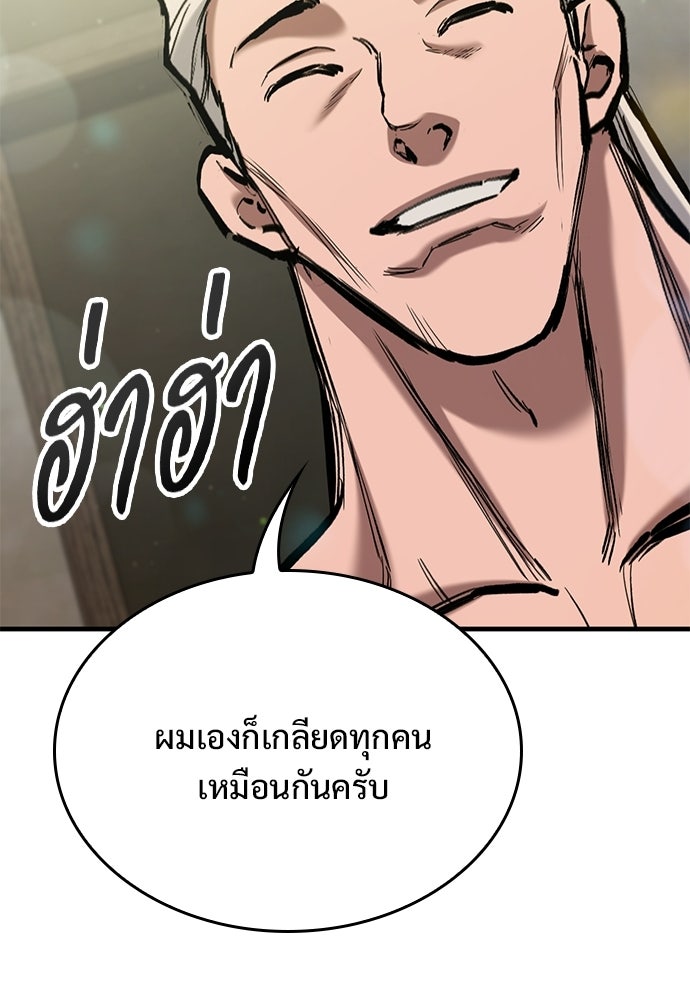 อัศวินวันเดียว - หน้า 103