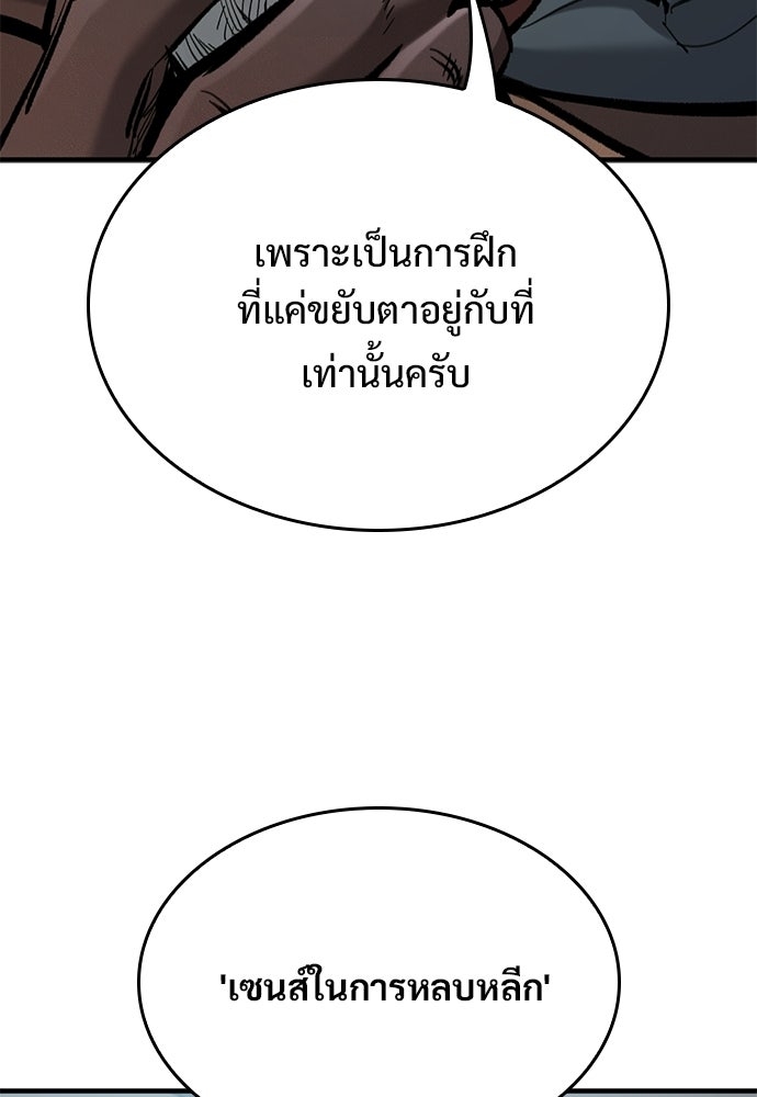 อัศวินวันเดียว - หน้า 110