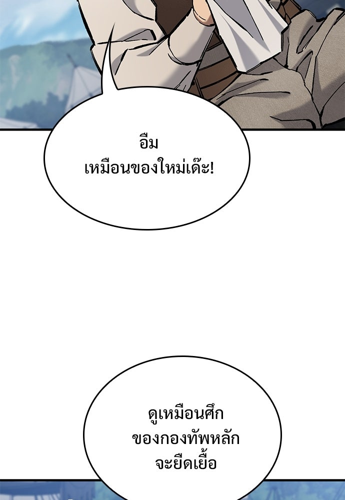 อัศวินวันเดียว - หน้า 116