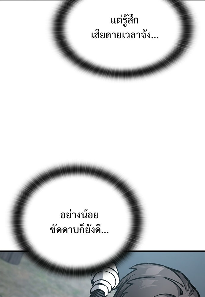 อัศวินวันเดียว - หน้า 43
