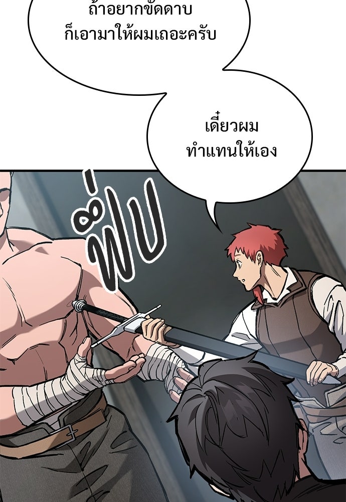 อัศวินวันเดียว - หน้า 48