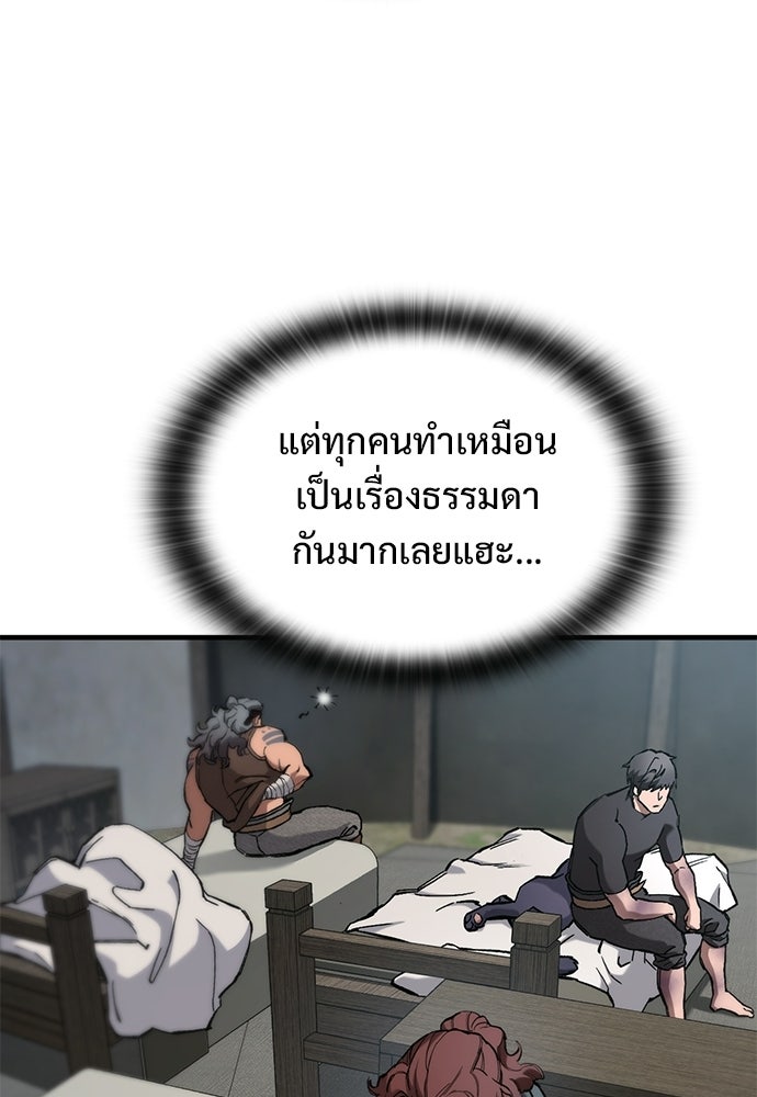 อัศวินวันเดียว - หน้า 58