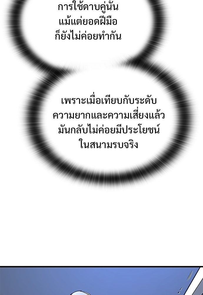 อัศวินวันเดียว - หน้า 61