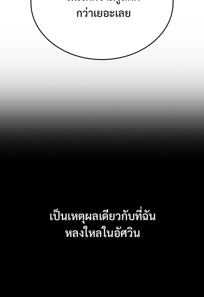 อัศวินวันเดียว - หน้า 77