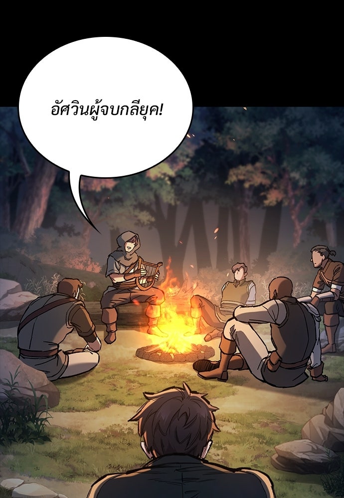 อัศวินวันเดียว - หน้า 78