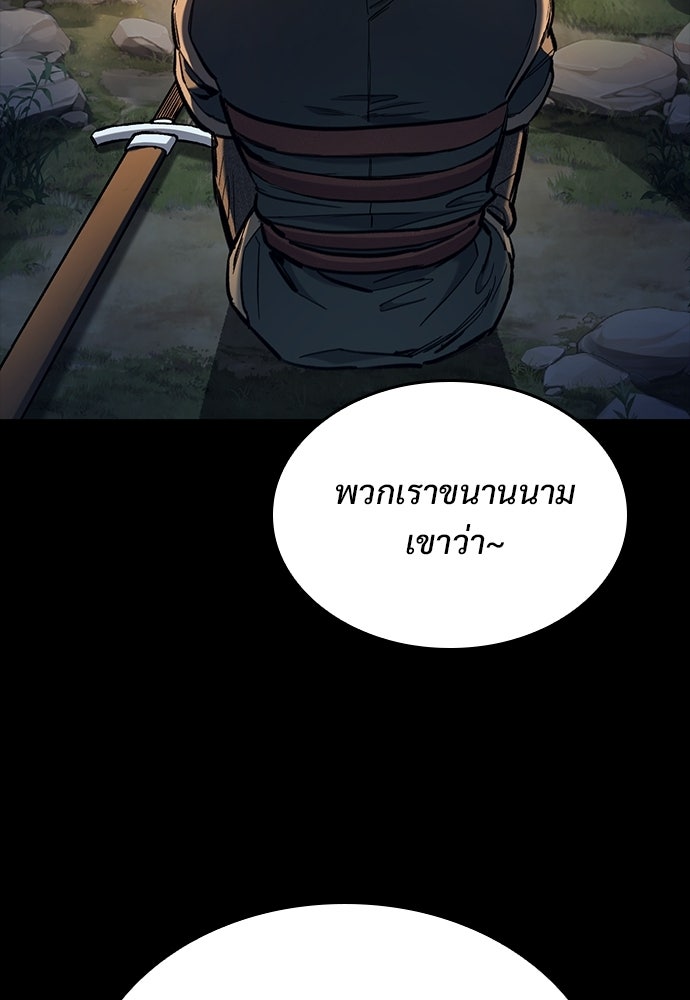 อัศวินวันเดียว - หน้า 79