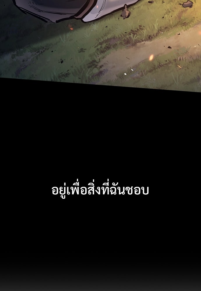 อัศวินวันเดียว - หน้า 87