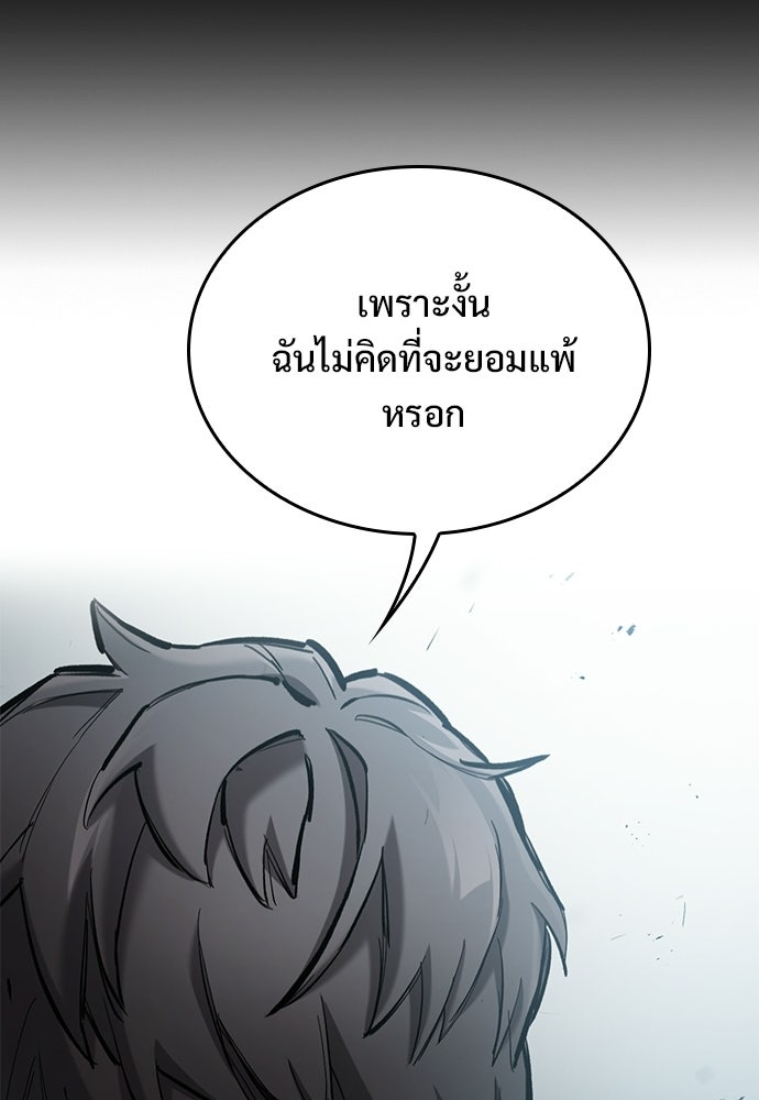 อัศวินวันเดียว - หน้า 88