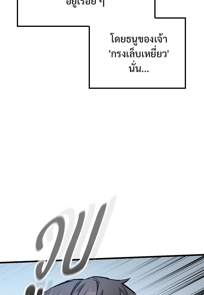 อัศวินวันเดียว - หน้า 104