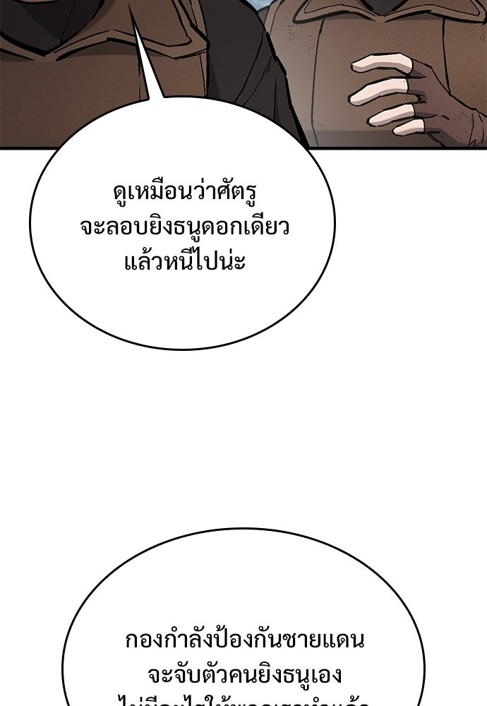 อัศวินวันเดียว - หน้า 55