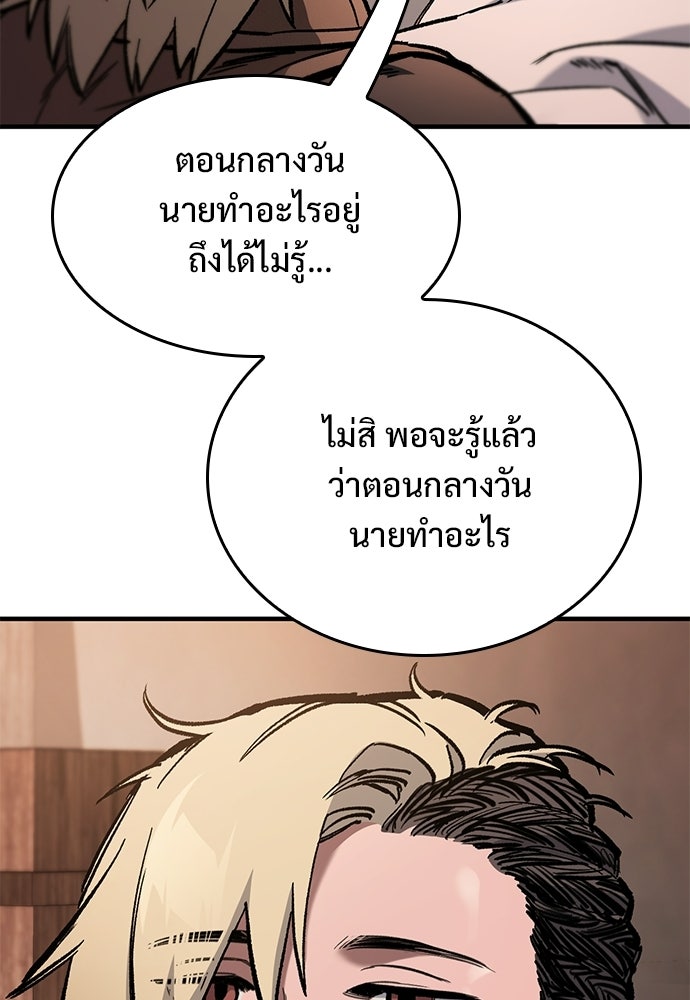 อัศวินวันเดียว - หน้า 77