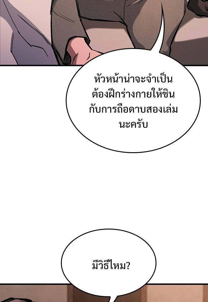 อัศวินวันเดียว - หน้า 80