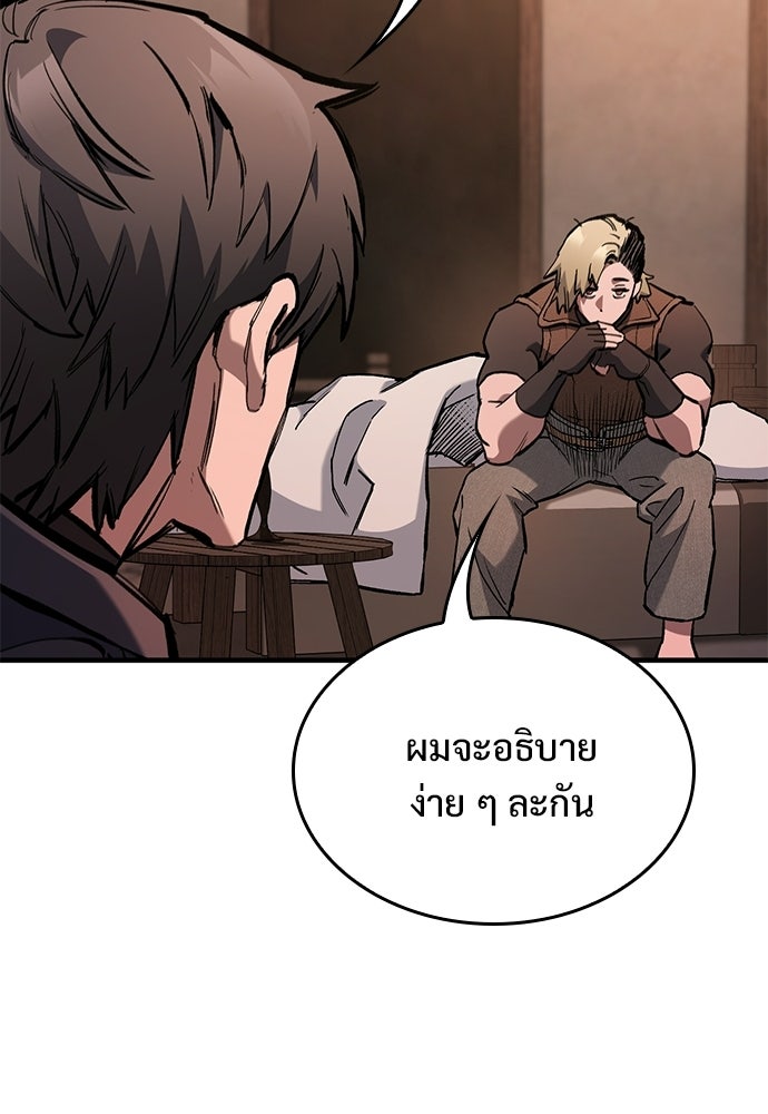 อัศวินวันเดียว - หน้า 81
